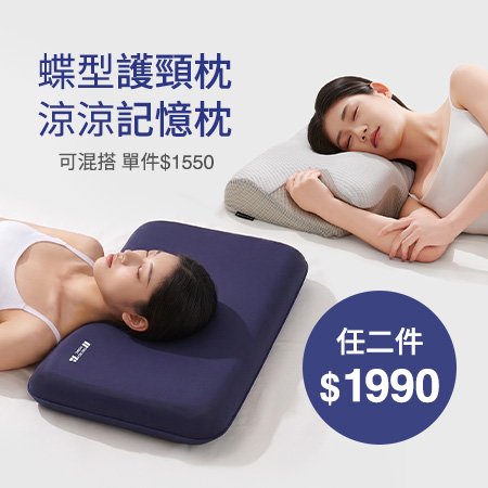 抗菌涼涼記憶枕 任選二件 $1990