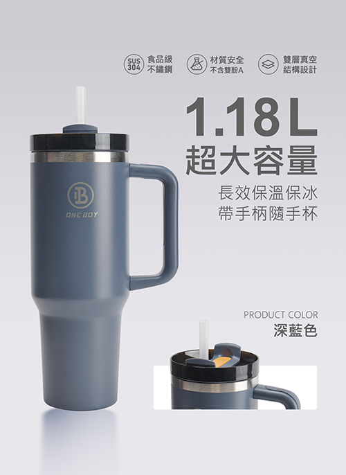 1.18L長效保溫保冰超大容量帶手柄吸管隨手杯- ONEBOY HOME