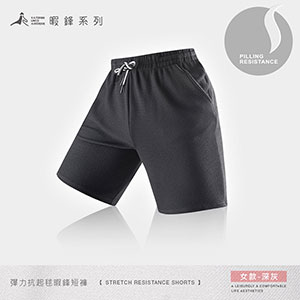 舒適彈力抗起毬暇鋒短褲