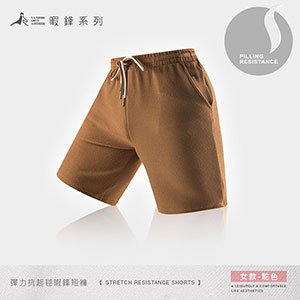 舒適彈力抗起毬暇鋒短褲