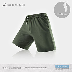舒適彈力抗起毬暇鋒短褲