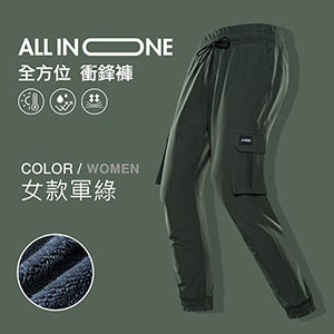 All in one全方位防水蓄熱衝鋒褲