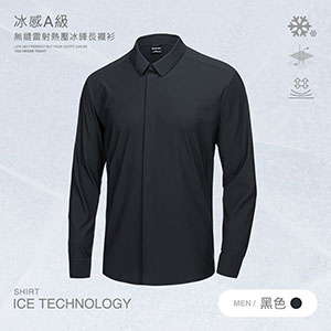冰感A級冰科技無縫雷射熱壓冰鋒長襯衫