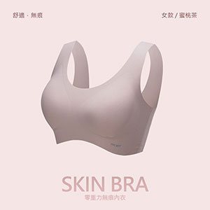 無尺碼無鋼圈舒適無痕內衣