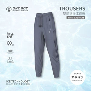 冰感A級冰科技機能超彈力雙條拼接冰鋒褲