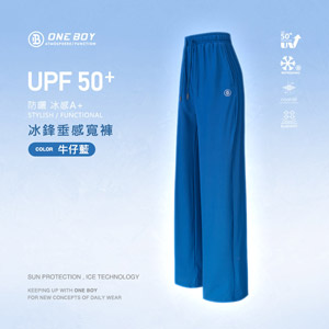 UPF50+防曬冰感A+級冰鋒垂感寬褲