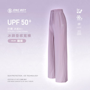 UPF50+防曬冰感A+級冰鋒垂感寬褲