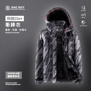 科技Clo+蓄熱防水機能禦寒衝鋒衣