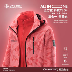 All in one全方位科技Clo+蓄熱防水三合一衝鋒衣