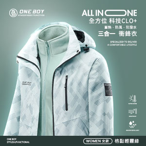 All in one全方位科技Clo+蓄熱防水三合一衝鋒衣