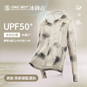 UPF50+防曬冰感A+級透氣機能冰鋒衣