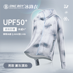UPF50+防曬冰感A+級透氣機能冰鋒衣