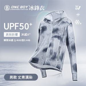 UPF50+防曬冰感A+級透氣機能冰鋒衣