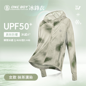 UPF50+防曬冰感A+級透氣機能冰鋒衣