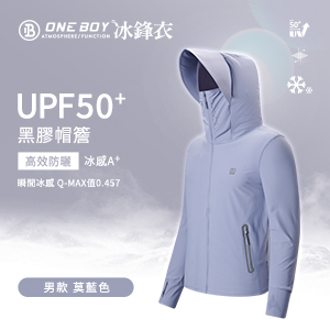 UPF50+防曬冰感A+級透氣機能黑膠帽簷冰鋒衣