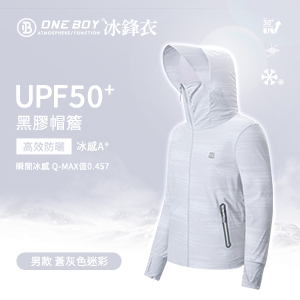 UPF50+防曬冰感A+級透氣機能黑膠帽簷冰鋒衣