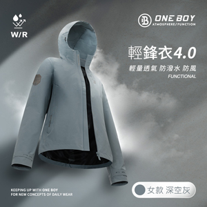 輕量機能防水防風透氣輕鋒衣4.0