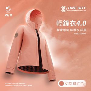 輕量機能防水防風透氣輕鋒衣4.0