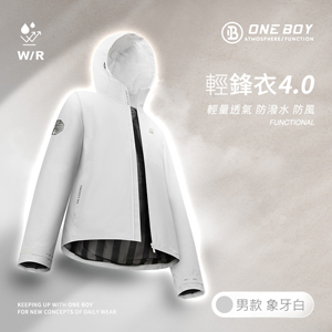 輕量機能防水防風透氣輕鋒衣4.0