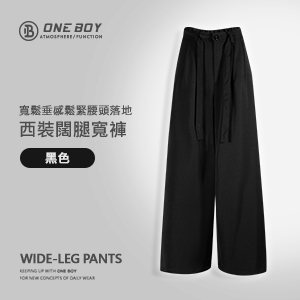 寬鬆垂感鬆緊腰頭落地西裝闊腿寬褲