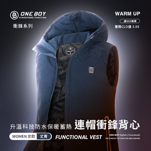 升溫科技防水保暖蓄熱機能連帽衝鋒背心