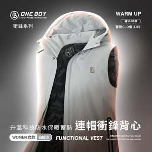 升溫科技防水保暖蓄熱機能連帽衝鋒背心