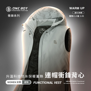 升溫科技防水保暖蓄熱機能連帽衝鋒背心