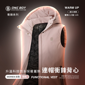 升溫科技防水保暖蓄熱機能連帽衝鋒背心