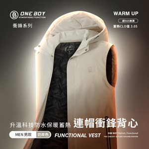 升溫科技防水保暖蓄熱機能連帽衝鋒背心