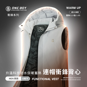 升溫科技防水保暖蓄熱機能連帽衝鋒背心