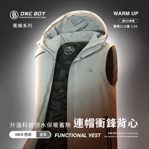 升溫科技防水保暖蓄熱機能連帽衝鋒背心