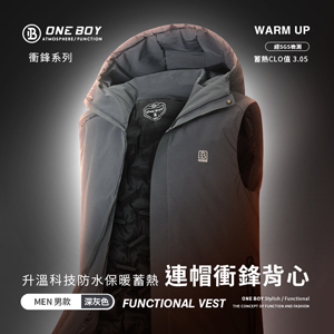 升溫科技防水保暖蓄熱機能連帽衝鋒背心