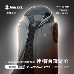 升溫科技防水保暖蓄熱機能連帽衝鋒背心