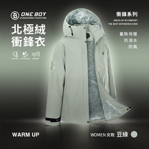 升溫科技蓄熱防水機能禦寒北極絨衝鋒衣