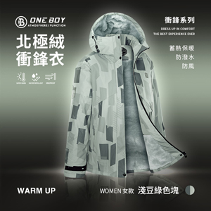 升溫科技蓄熱防水機能禦寒北極絨衝鋒衣