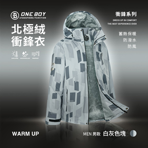 升溫科技蓄熱防水機能禦寒北極絨衝鋒衣