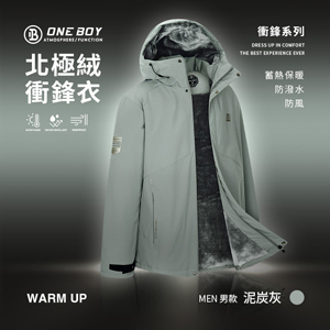 升溫科技蓄熱防水機能禦寒北極絨衝鋒衣