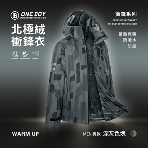 升溫科技蓄熱防水機能禦寒北極絨衝鋒衣