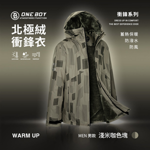升溫科技蓄熱防水機能禦寒北極絨衝鋒衣