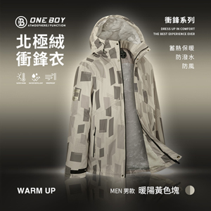 升溫科技蓄熱防水機能禦寒北極絨衝鋒衣