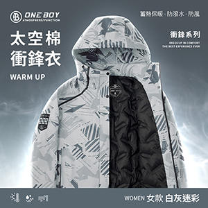 升溫科技蓄熱防水機能禦寒黑科技太空棉衝鋒衣