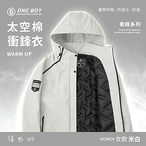 升溫科技蓄熱防水機能禦寒黑科技太空棉衝鋒衣