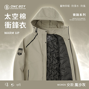 升溫科技蓄熱防水機能禦寒黑科技太空棉衝鋒衣