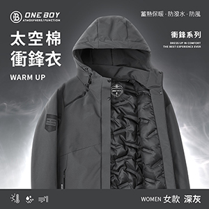 升溫科技蓄熱防水機能禦寒黑科技太空棉衝鋒衣