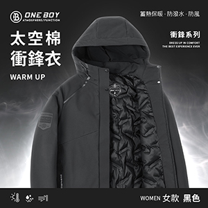 升溫科技蓄熱防水機能禦寒黑科技太空棉衝鋒衣