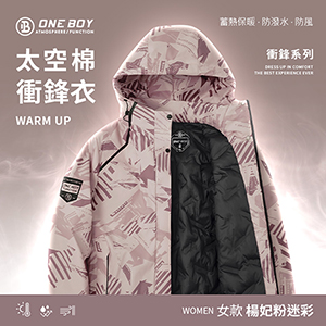 升溫科技蓄熱防水機能禦寒黑科技太空棉衝鋒衣