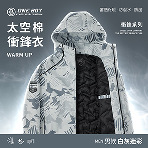 升溫科技蓄熱防水機能禦寒黑科技太空棉衝鋒衣