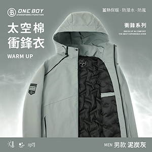 升溫科技蓄熱防水機能禦寒黑科技太空棉衝鋒衣