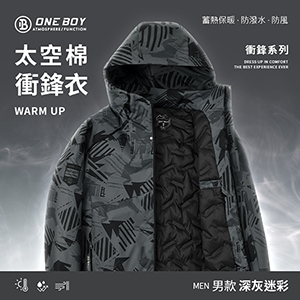 升溫科技蓄熱防水機能禦寒黑科技太空棉衝鋒衣