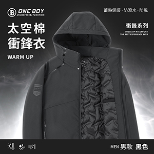 升溫科技蓄熱防水機能禦寒黑科技太空棉衝鋒衣